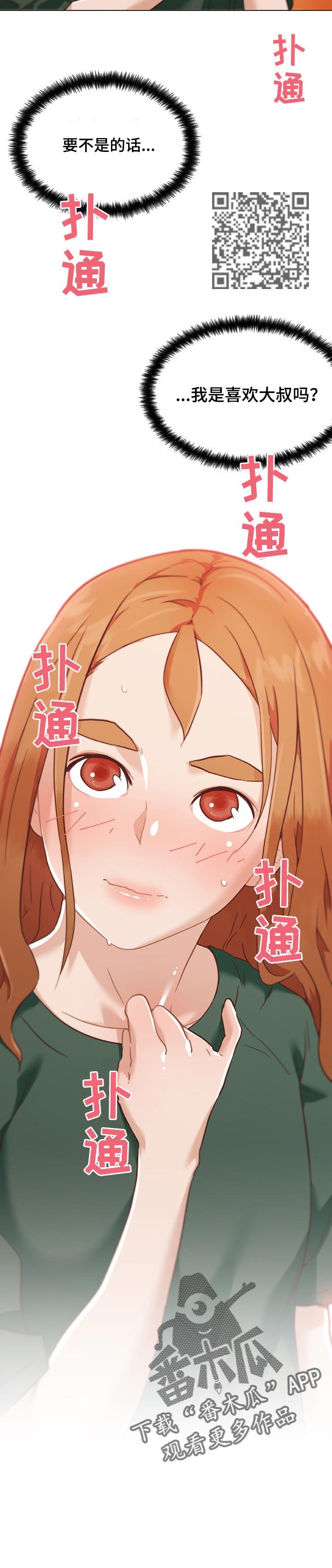 第105章：情感的疑惑4