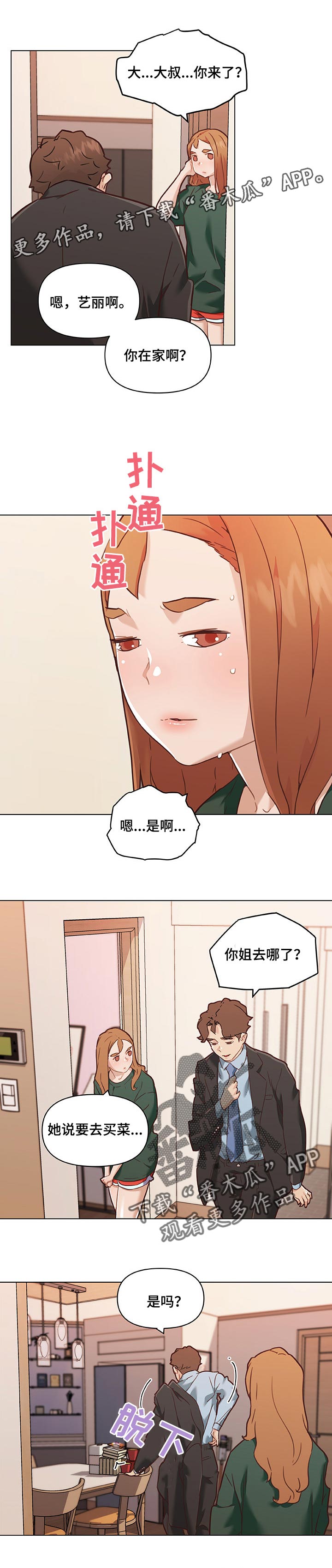 第105章：情感的疑惑0
