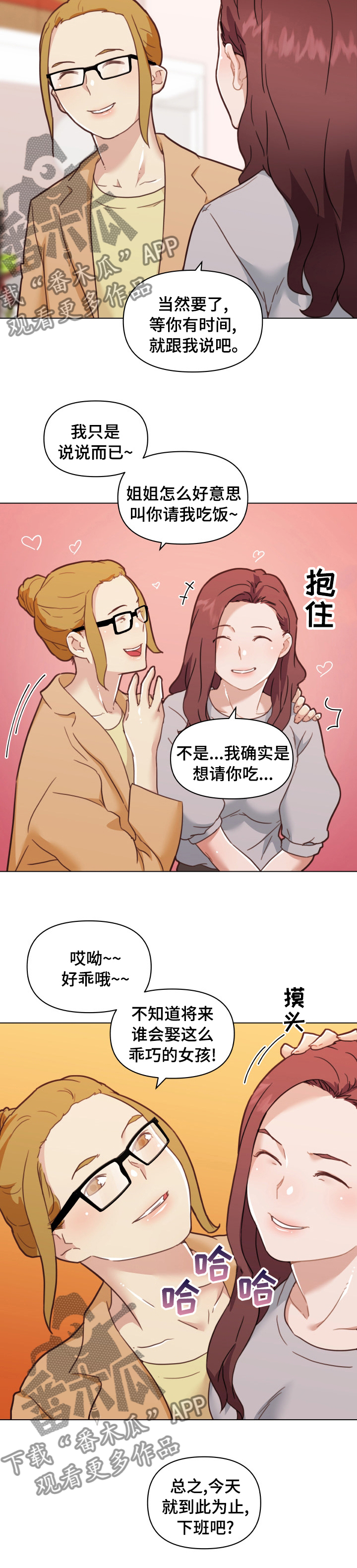 第182章：再待会儿2