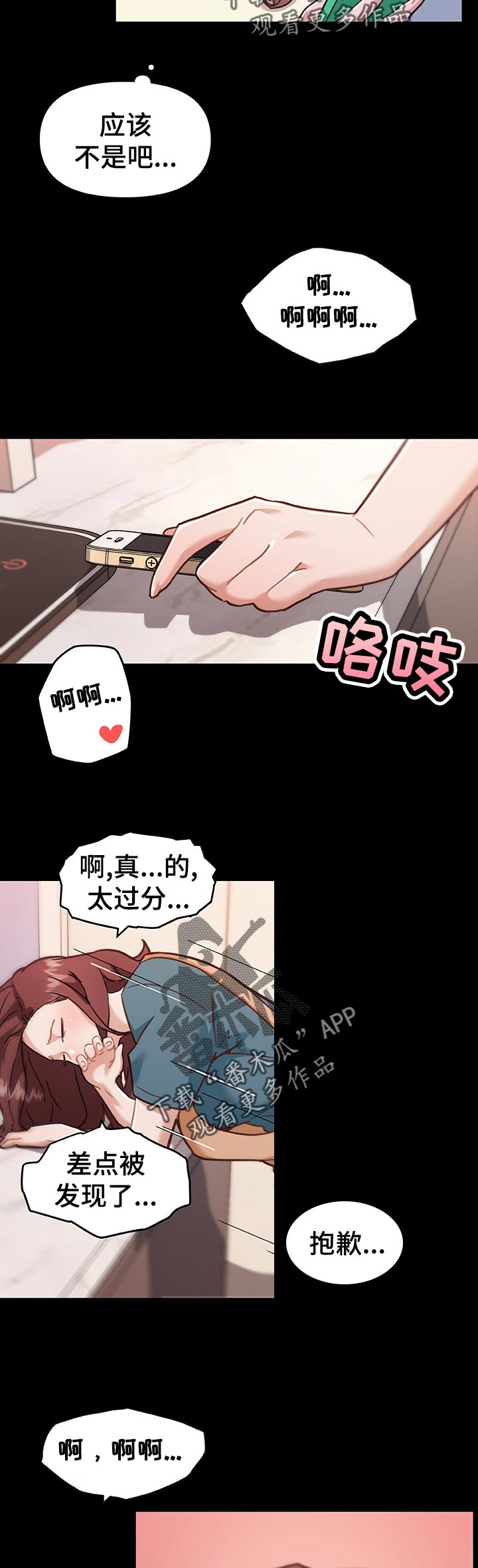 第110章：不能被发现的关系4