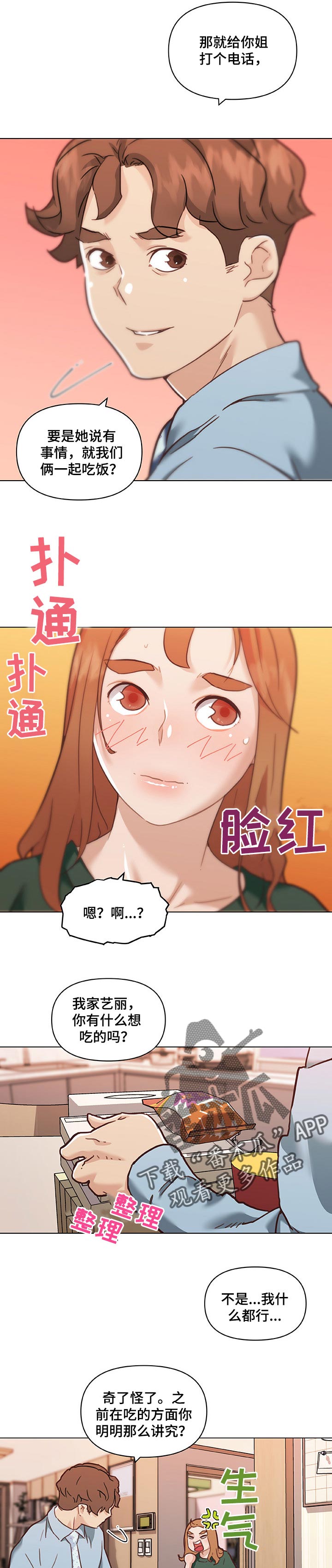 第105章：情感的疑惑1