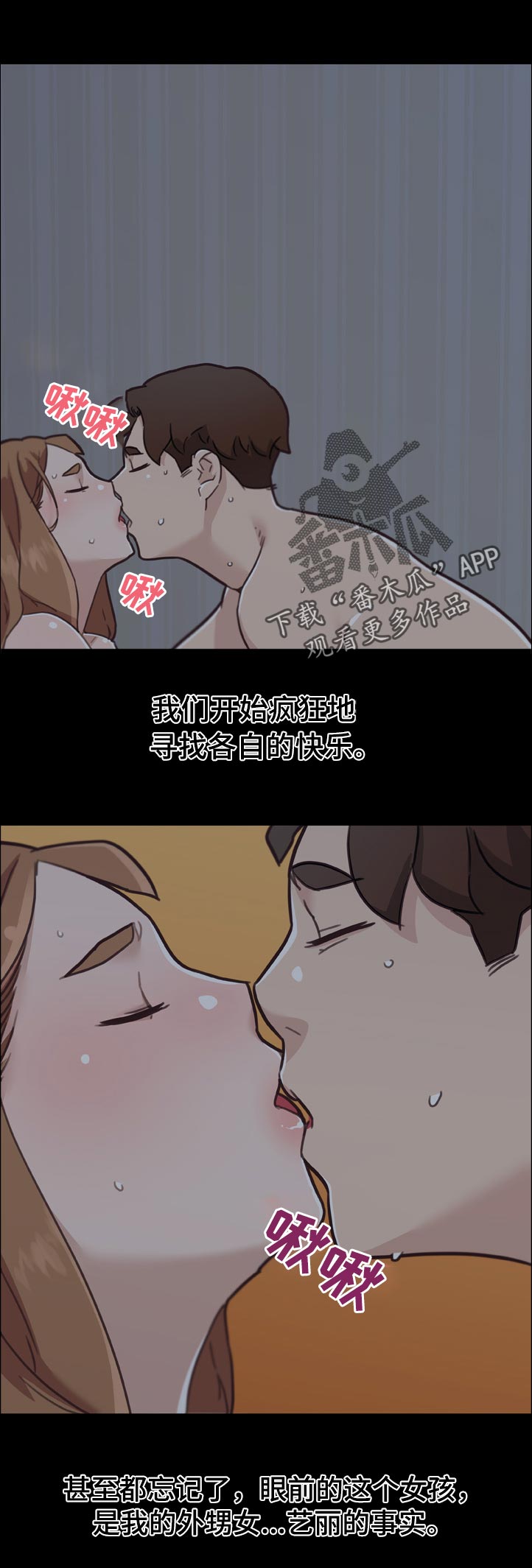 第154章：各自的快乐0