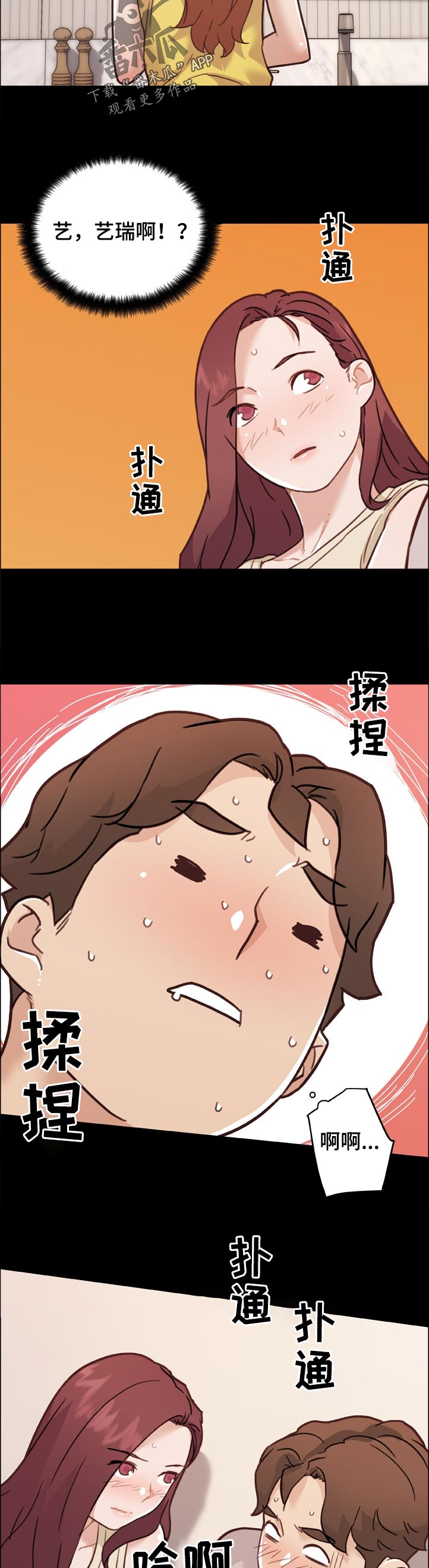 第150章：偷偷摸摸2
