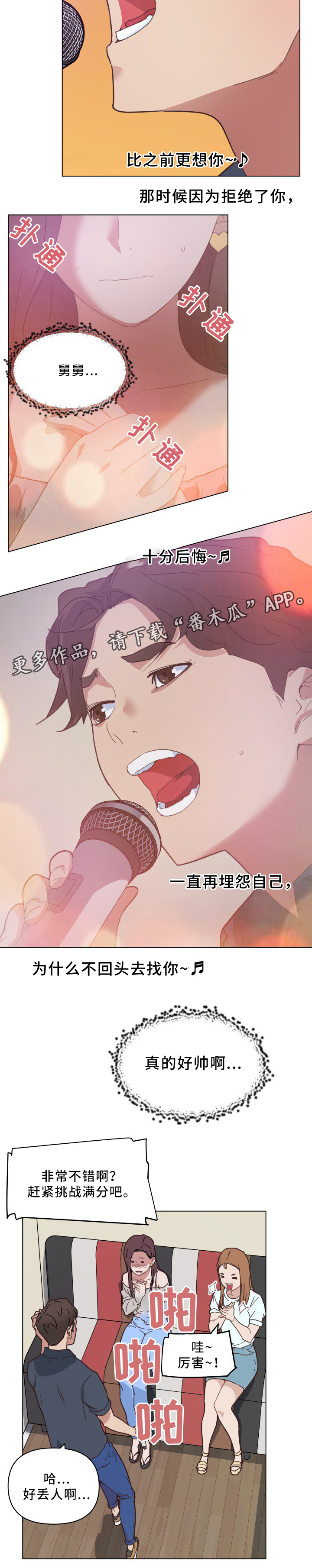 第24章：歌声7