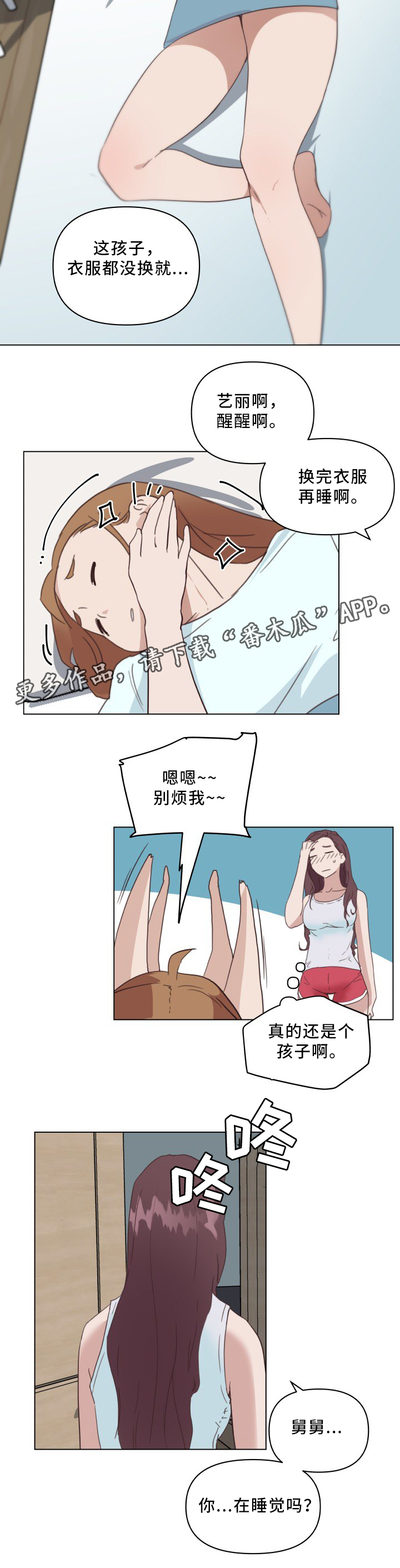 第25章：盖被子4