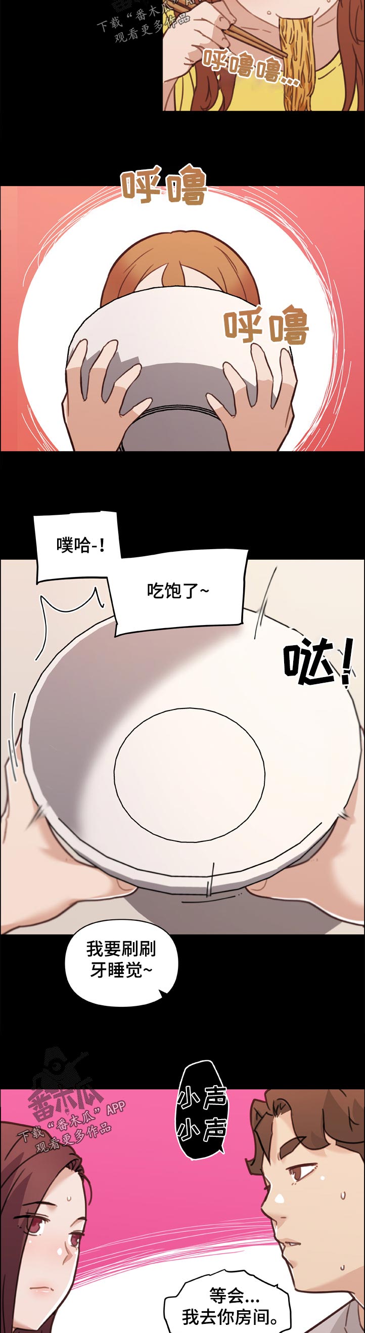第150章：偷偷摸摸4