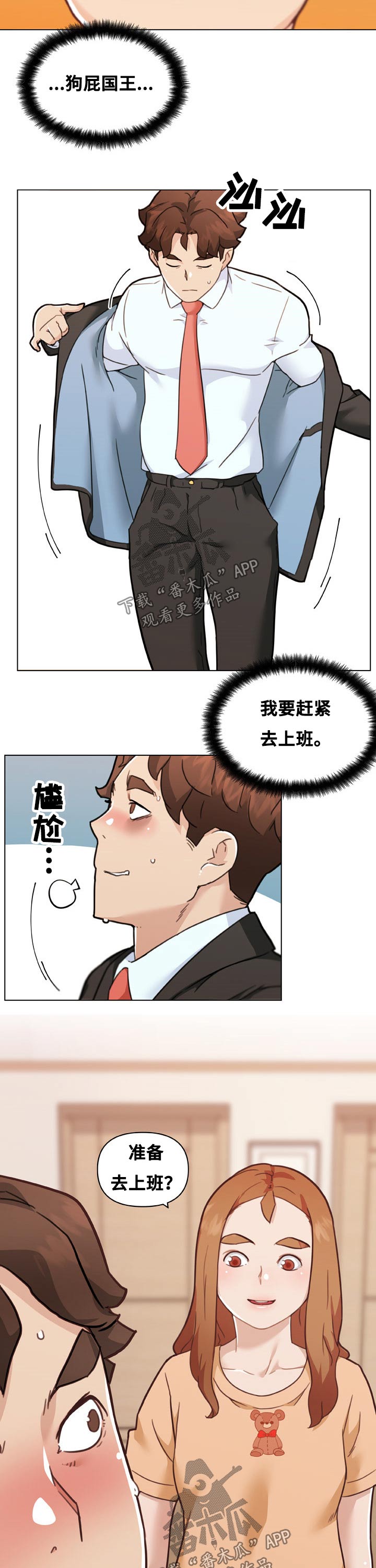 第168章：偷听1