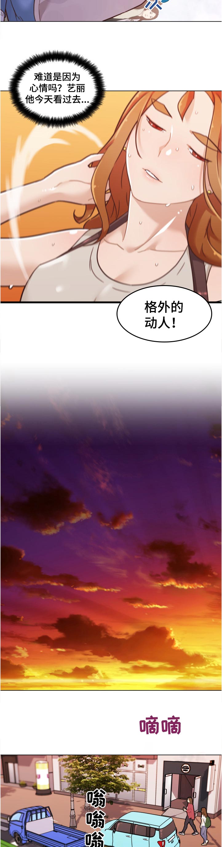 第146章：超常发挥2