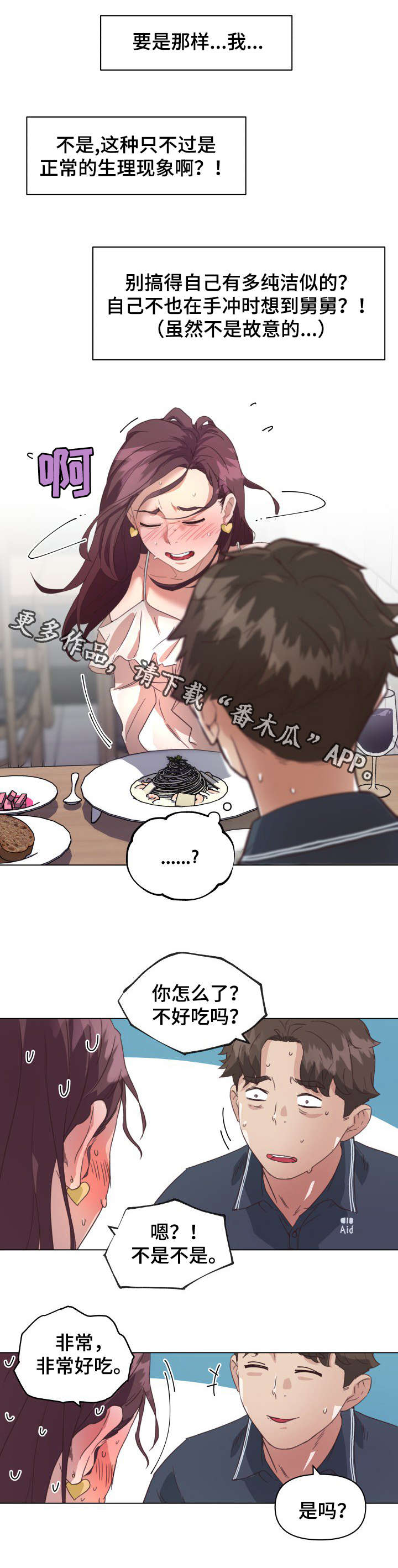 第23章：对视3
