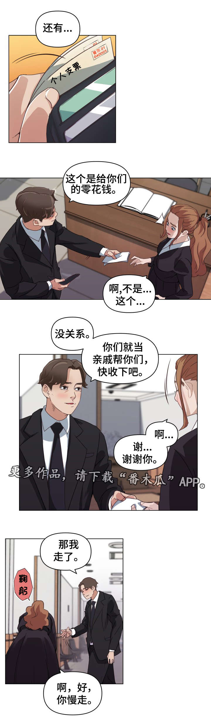 第8章：零花钱8