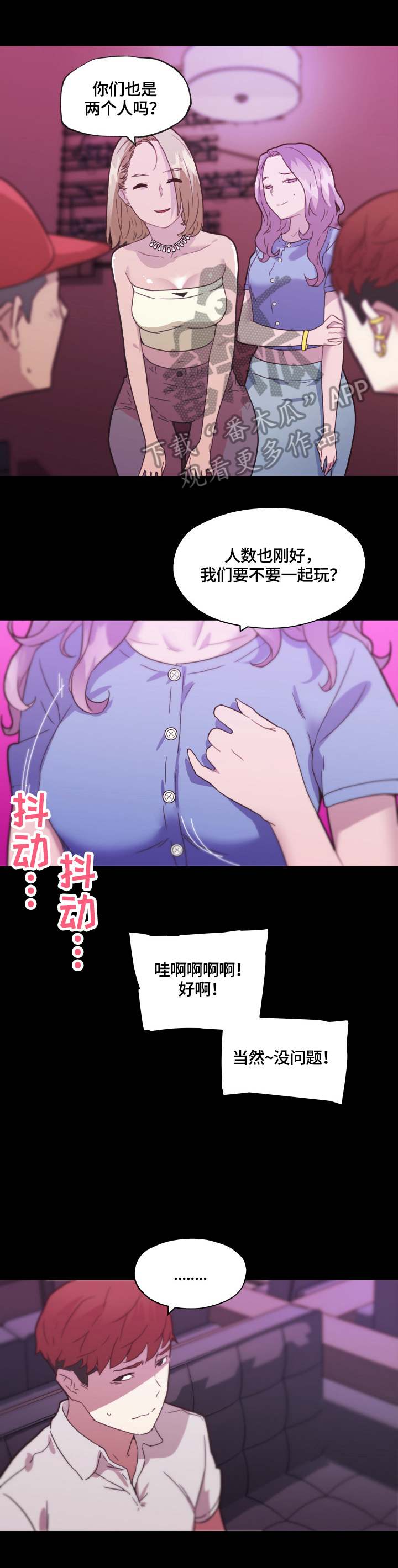 第69章：一起玩6