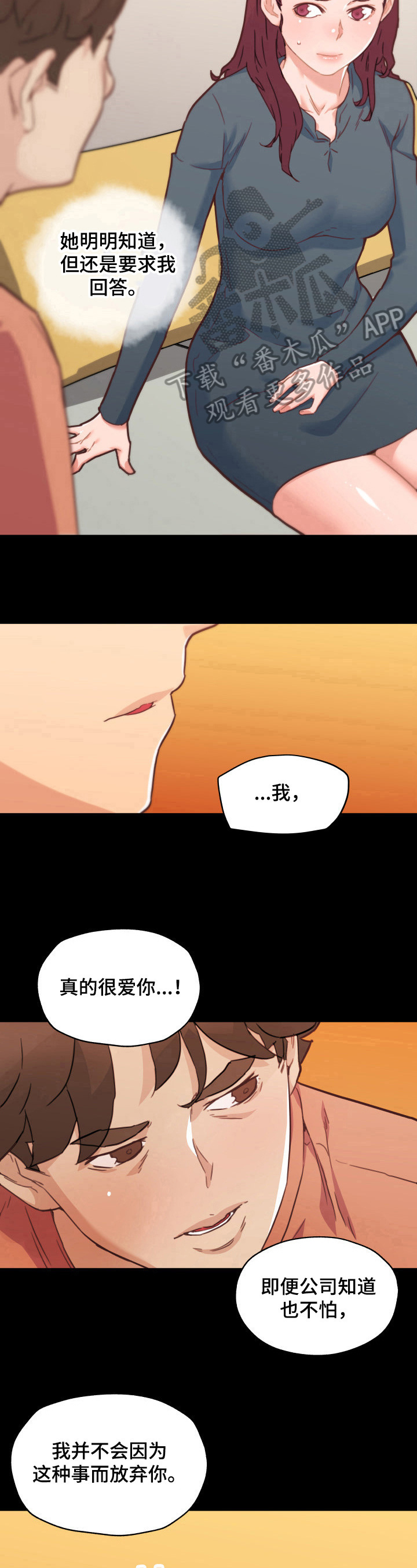 第77章：告白10