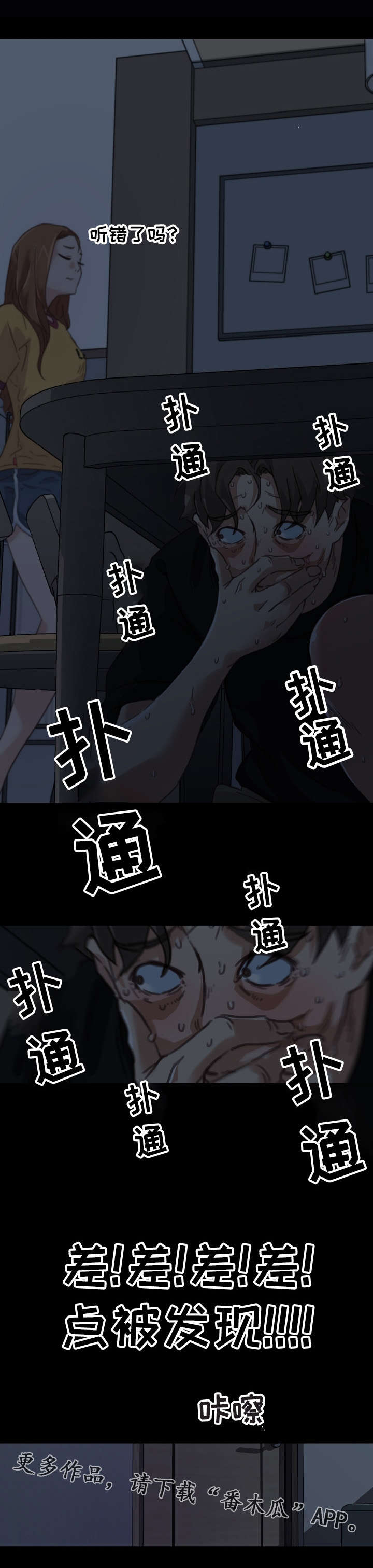 第17章：差点被发现了6