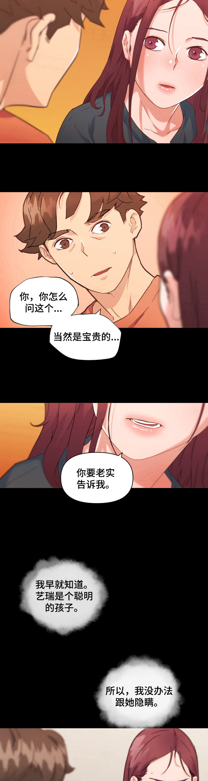 第77章：告白9