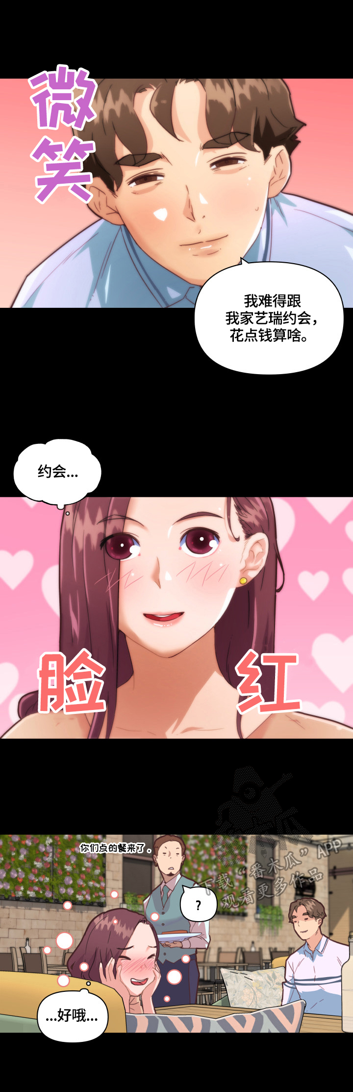第46章：约会5