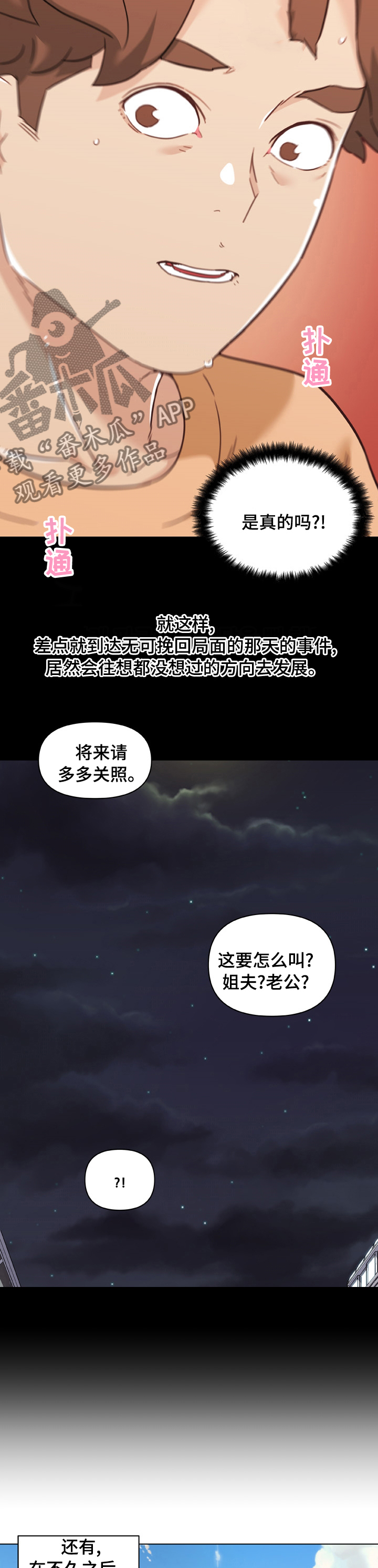 第186章：【完结】约定7