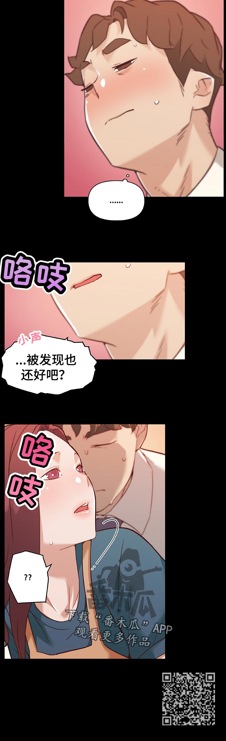 第110章：不能被发现的关系5