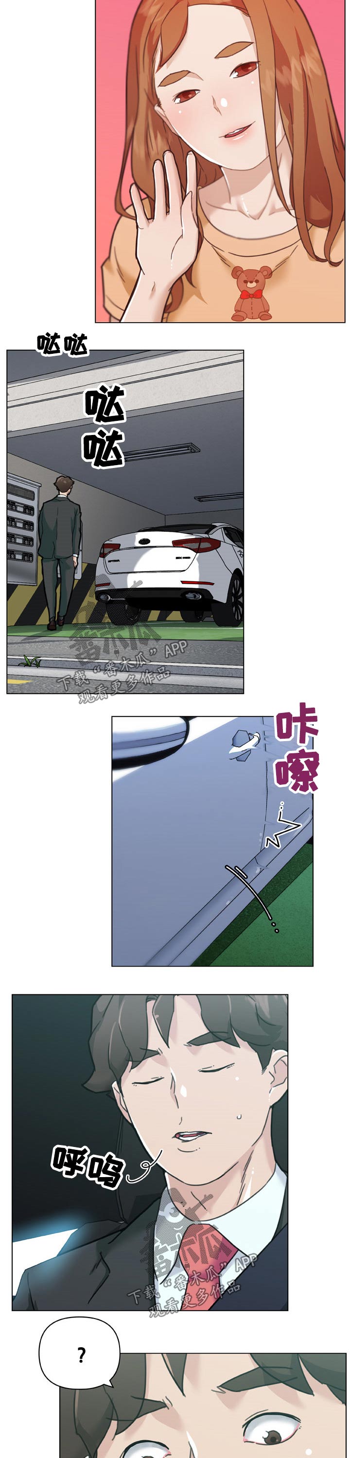 第168章：偷听3
