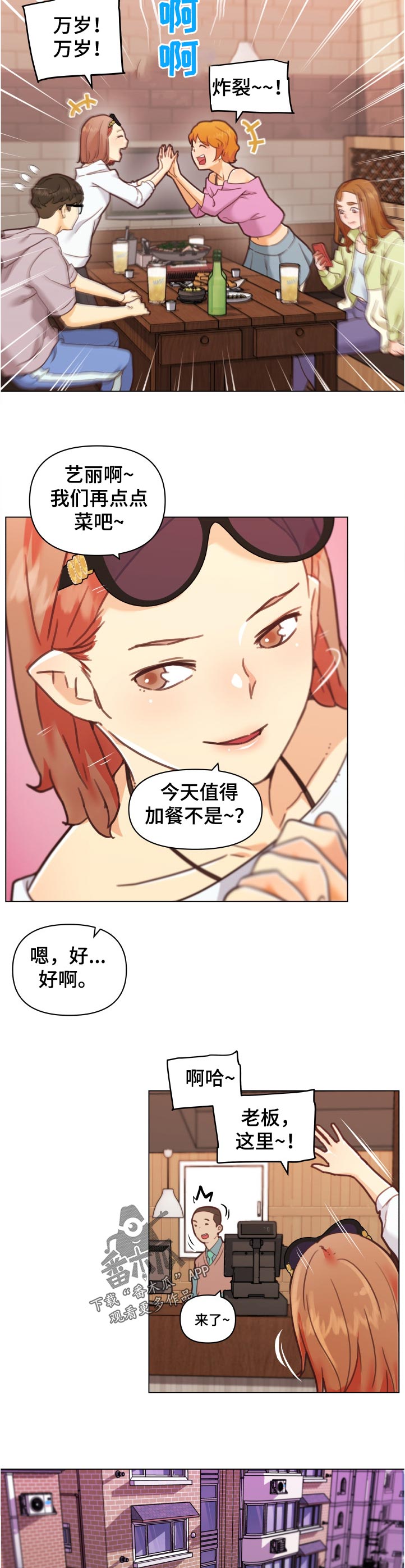 第146章：超常发挥8