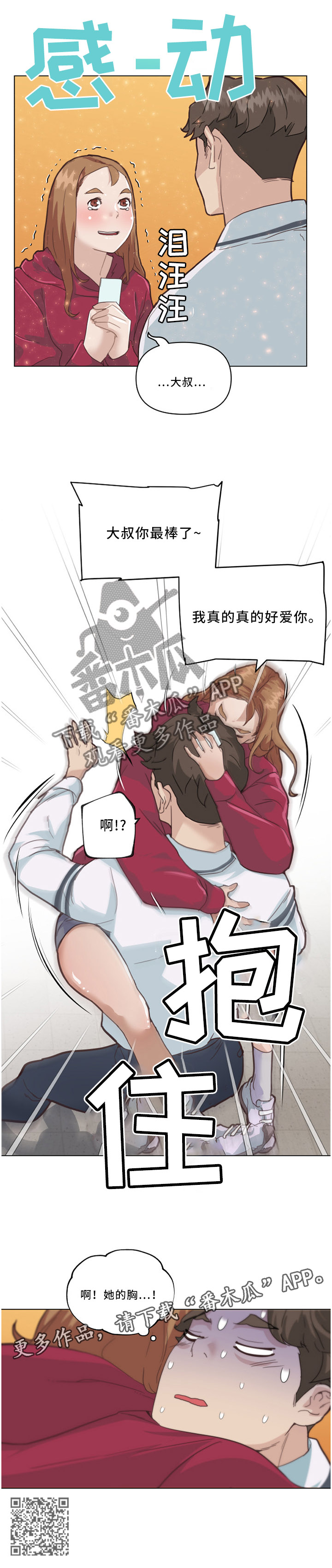第42章：大叔最棒了!7