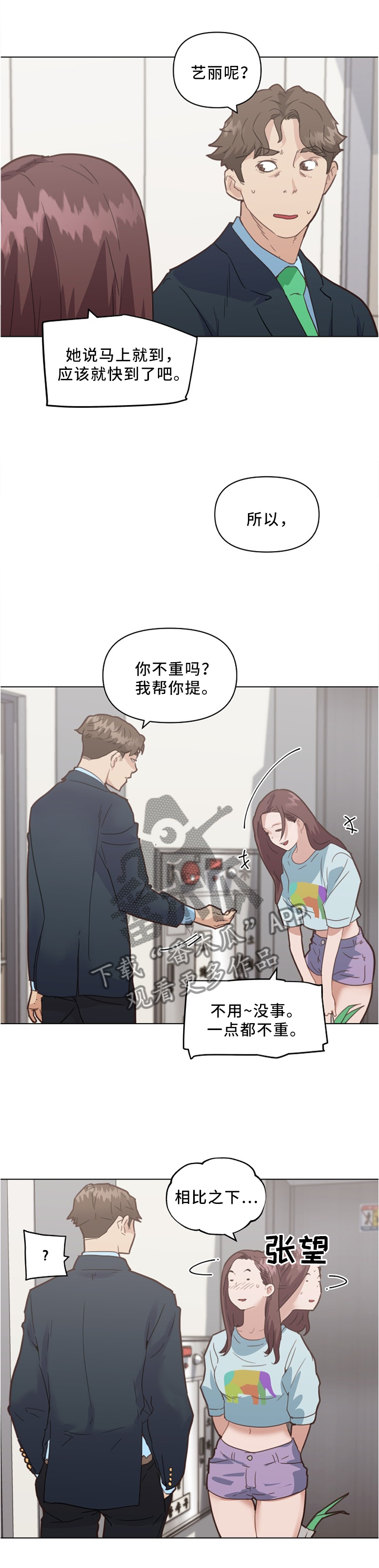 第37章：妹妹的短信7