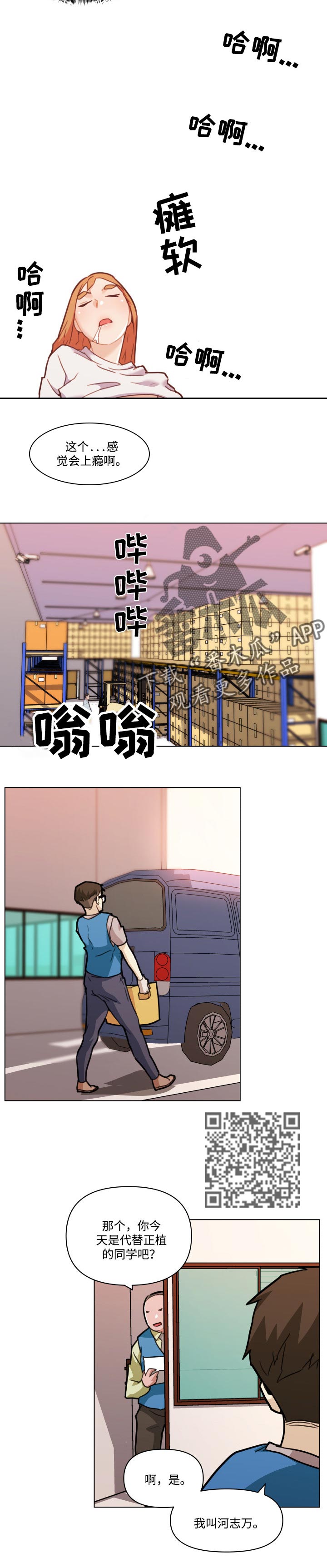 第102章：送货4