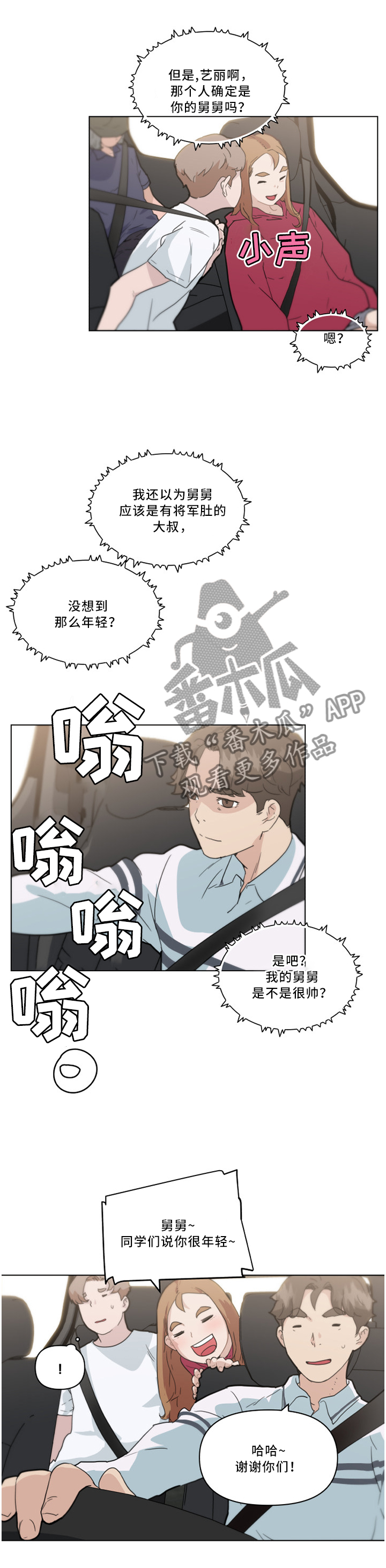 第42章：大叔最棒了!2