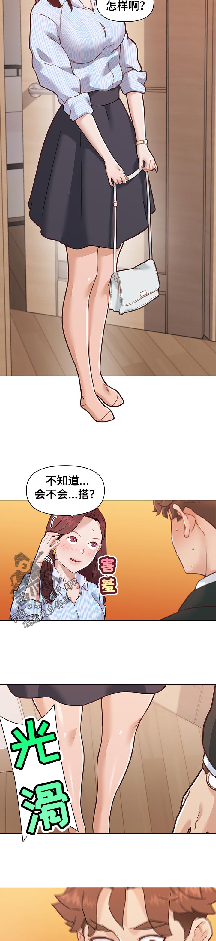第119章：会不会...搭4