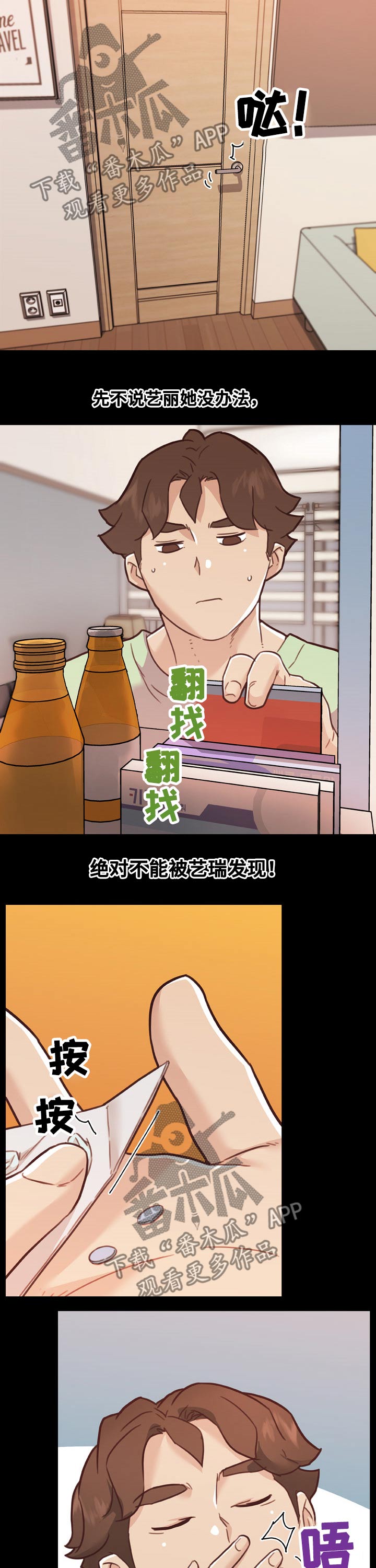 第162章：惊慌2