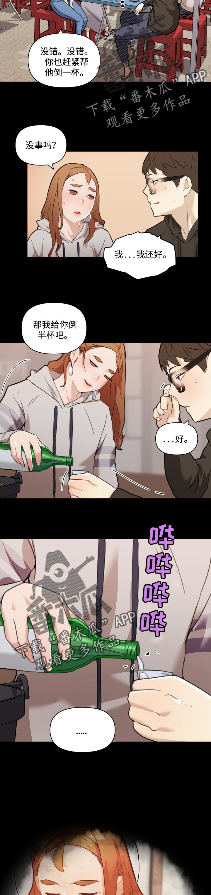 第88章：酒醉1