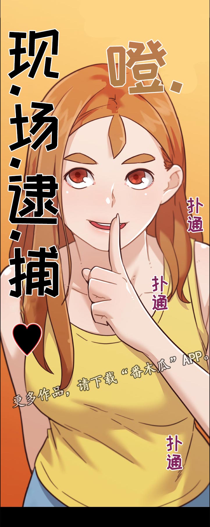 第150章：偷偷摸摸11