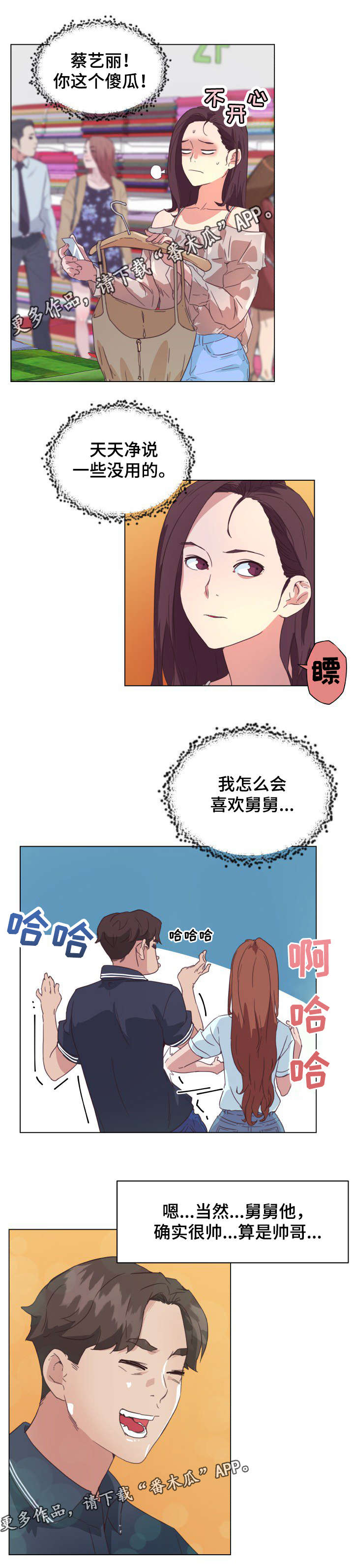 第23章：对视7