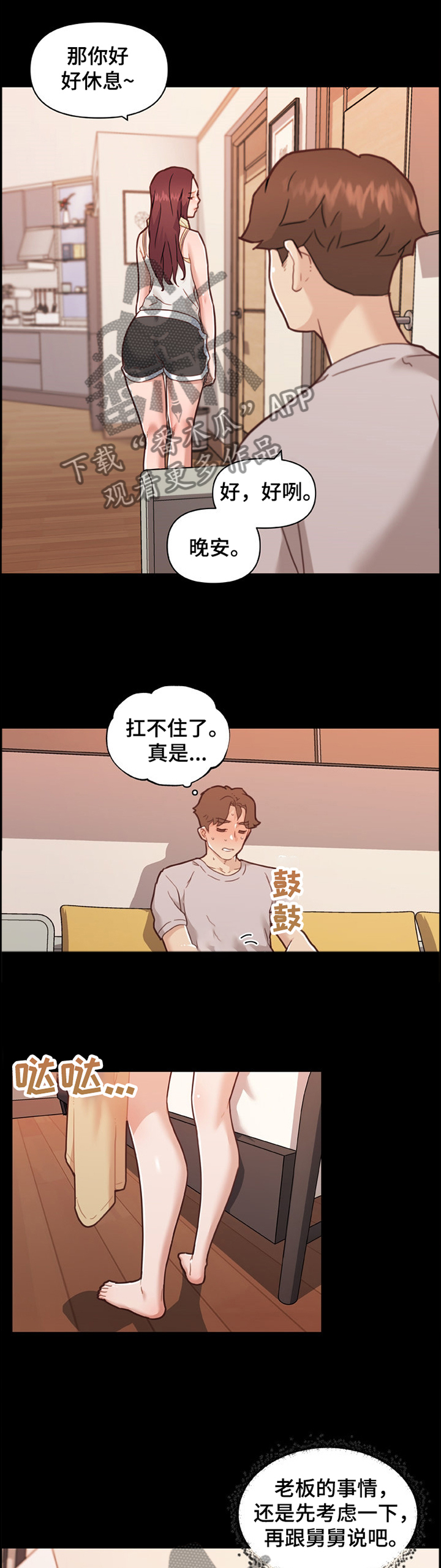 第142章：难以理解2