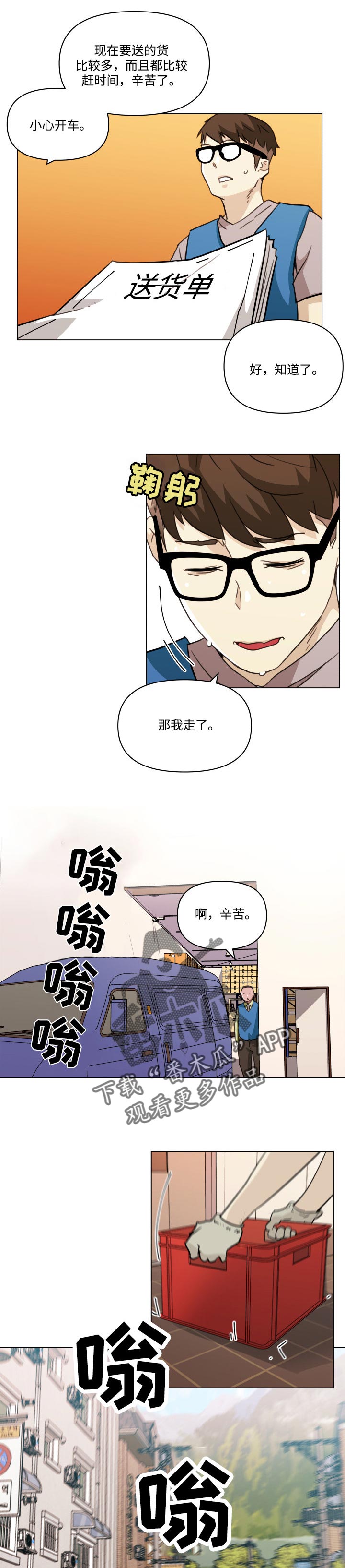 第102章：送货5