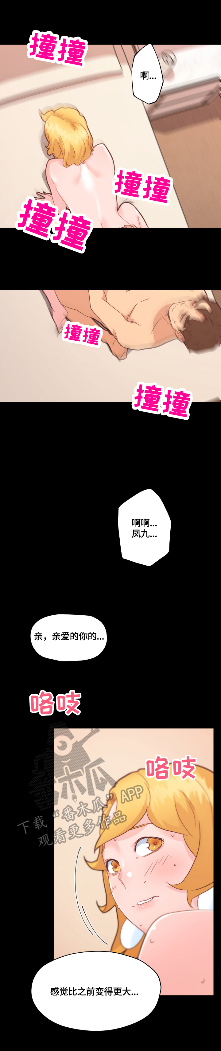 第68章：无法控制8