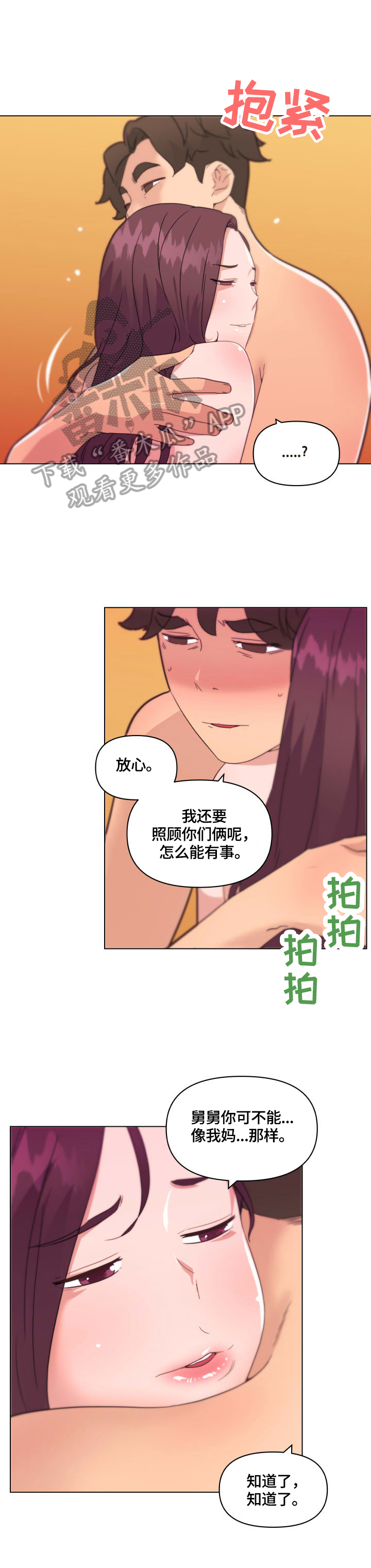 第56章：坚持的理由8