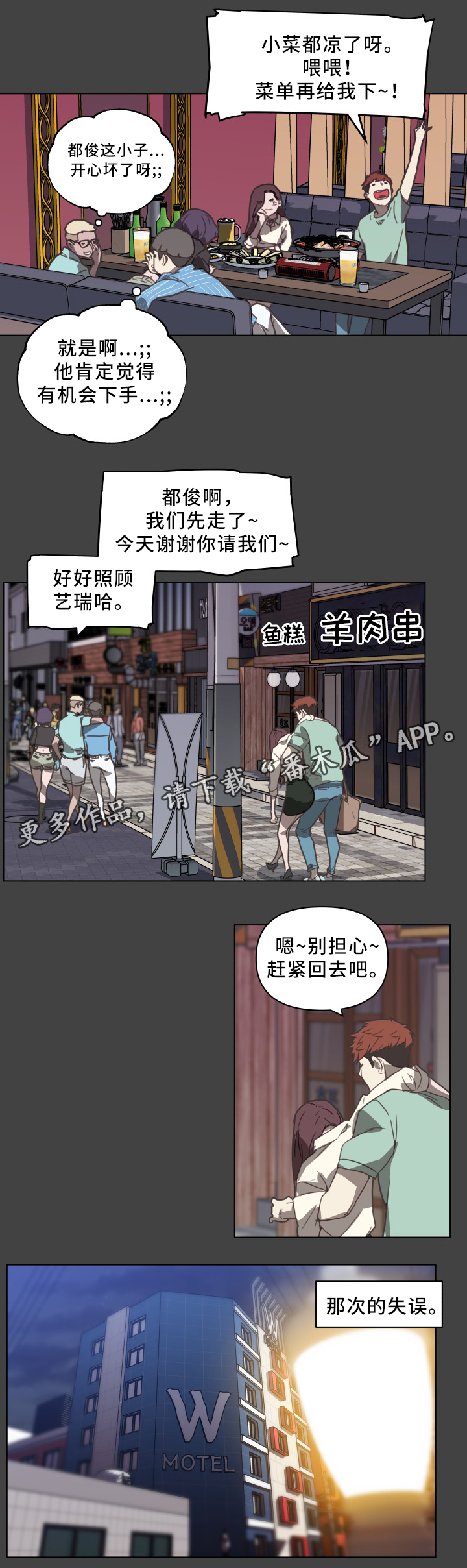第28章：失误4