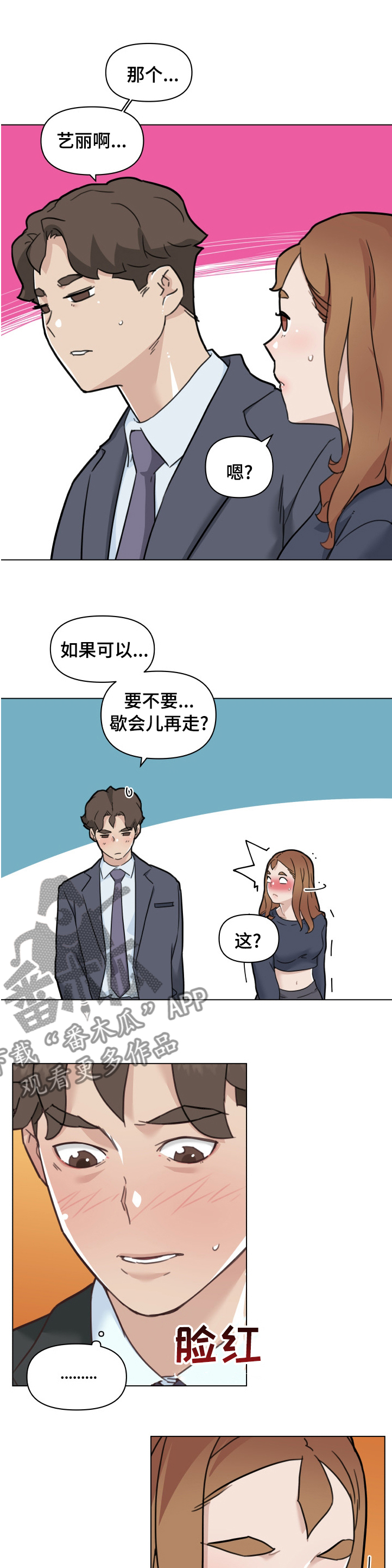 第178章：歇会儿再走10