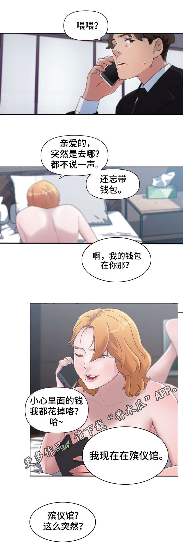 第4章：妄想5