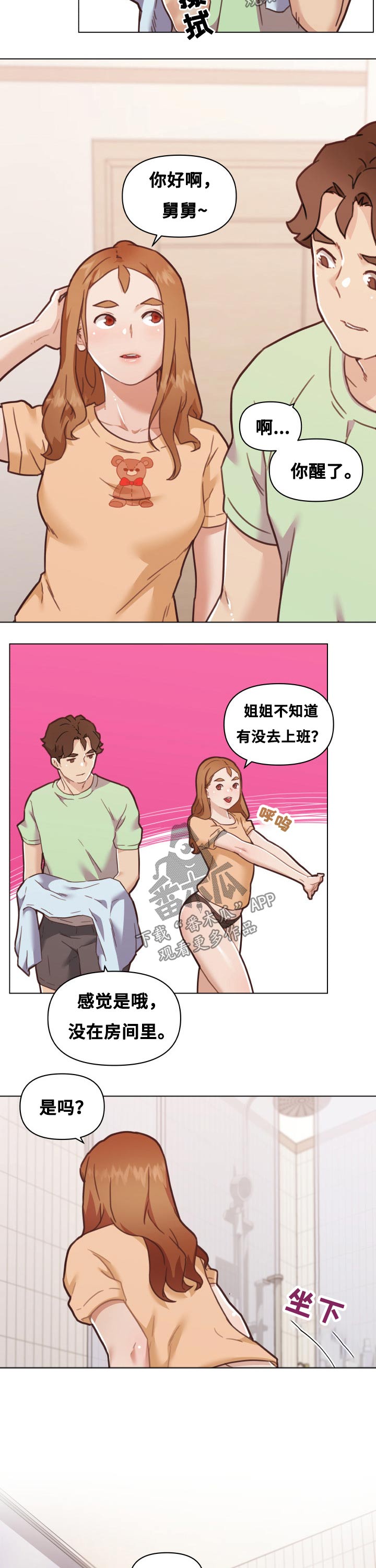 第166章：按耐不住7