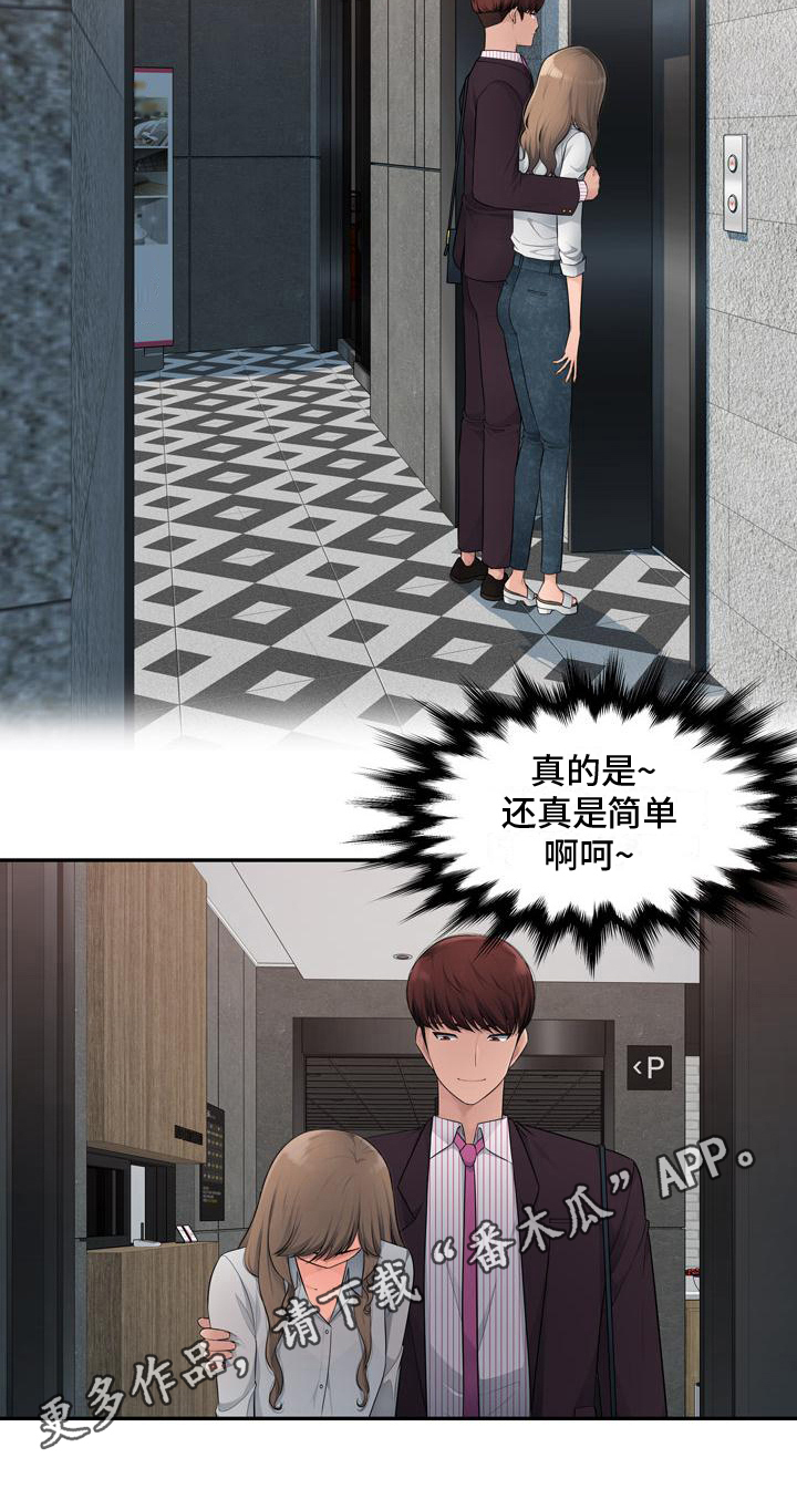 第10章：得手14