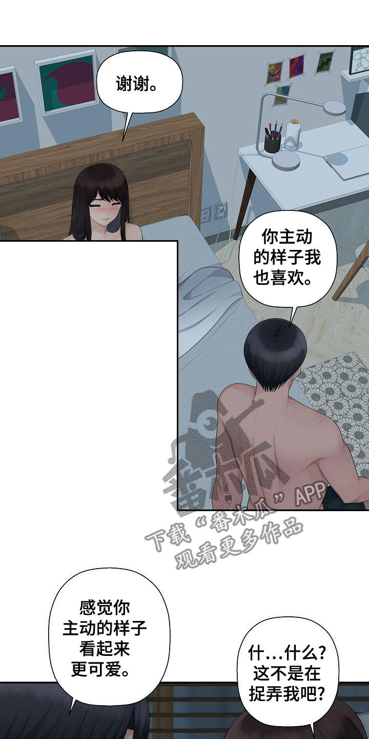 第15章：不需要道歉7