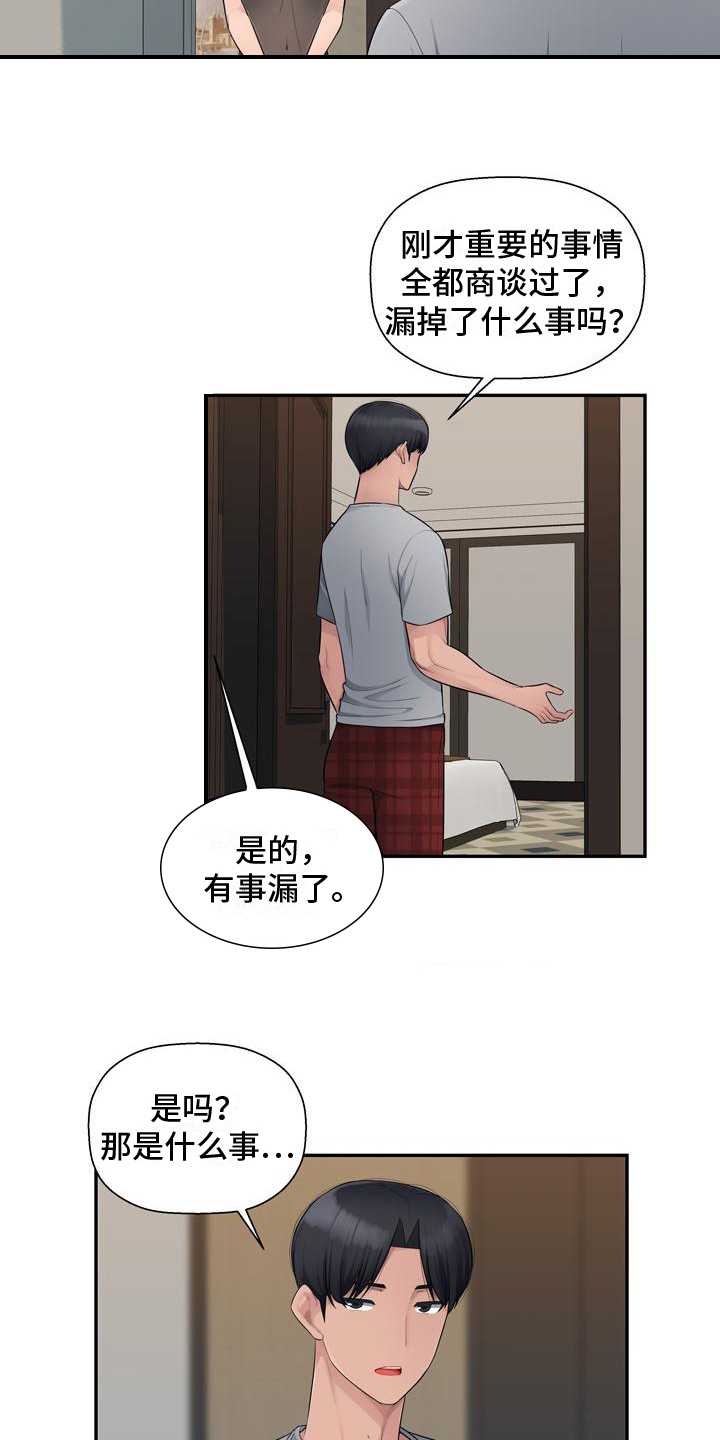 第11章：谈生意11