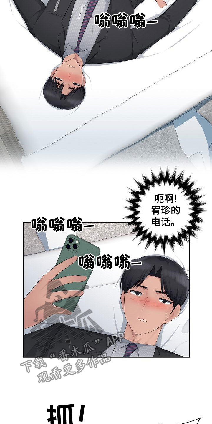 第18章：有点堵车8