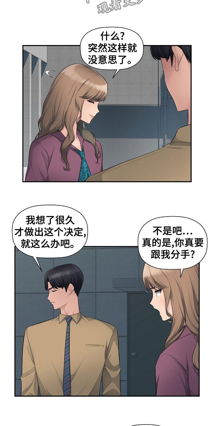 第14章：分手3