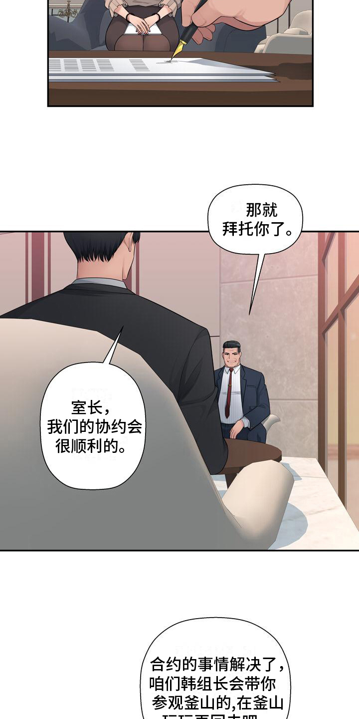 第11章：谈生意5