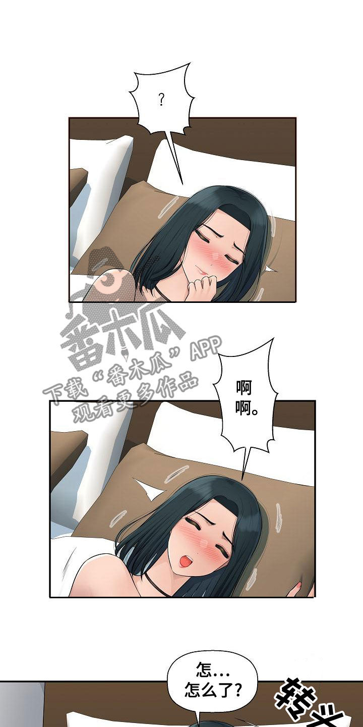 第13章：粗鲁对待8