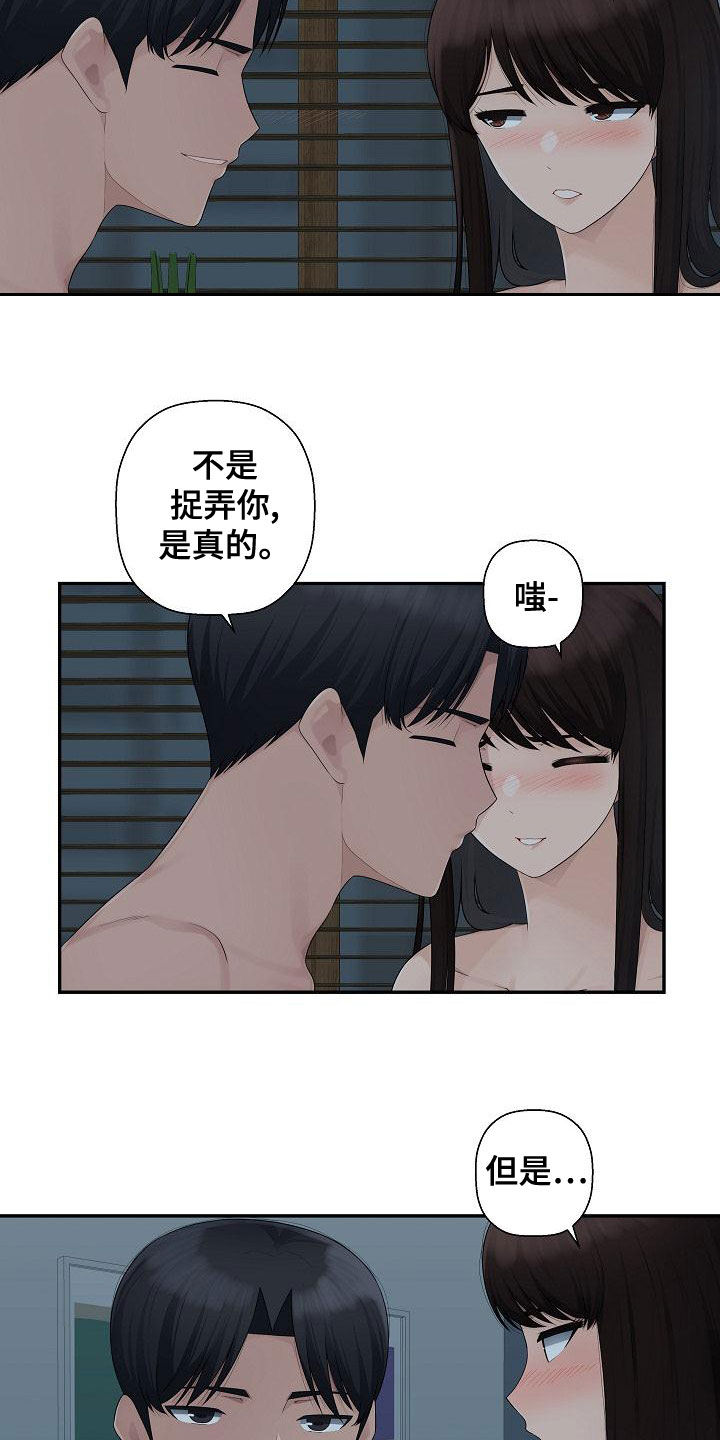第15章：不需要道歉8
