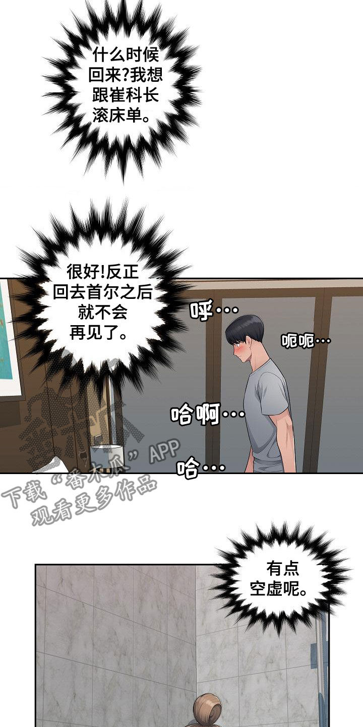 第13章：粗鲁对待6