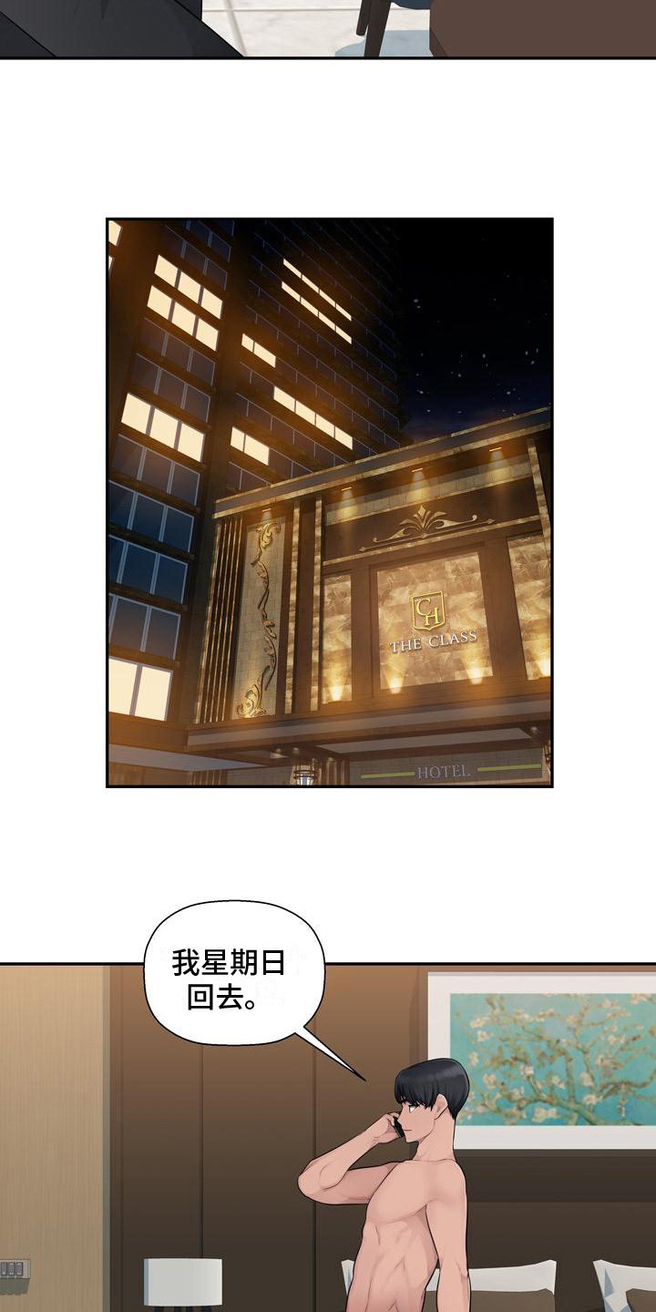第11章：谈生意7